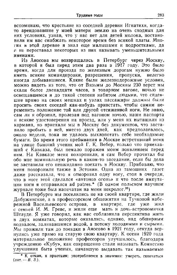 Николай Кареев - Прожитое и пережитое - Страница № 286