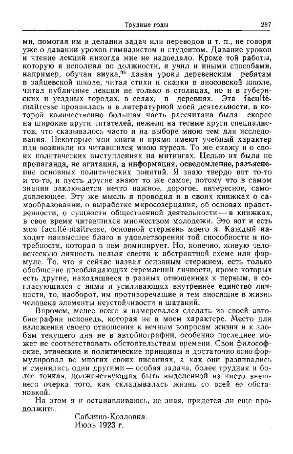 Николай Кареев - Прожитое и пережитое - Страница № 290