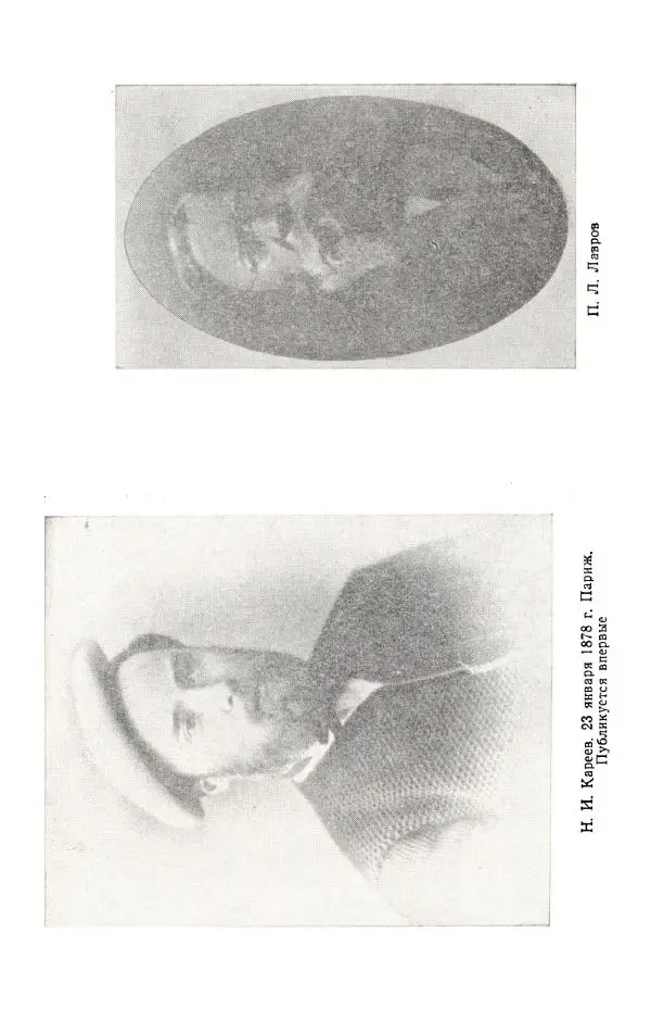 Николай Кареев - Прожитое и пережитое - Страница № 297