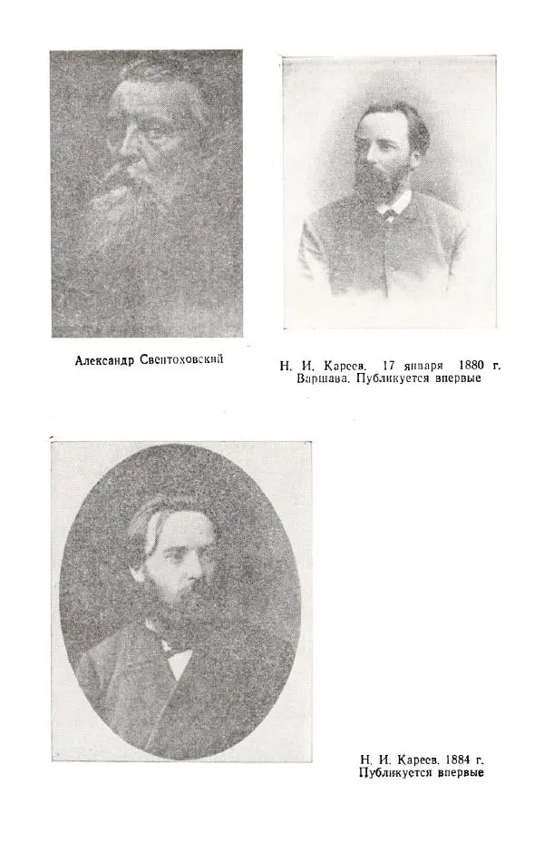 Николай Кареев - Прожитое и пережитое - Страница № 301