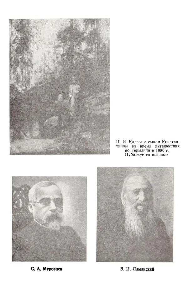 Николай Кареев - Прожитое и пережитое - Страница № 304