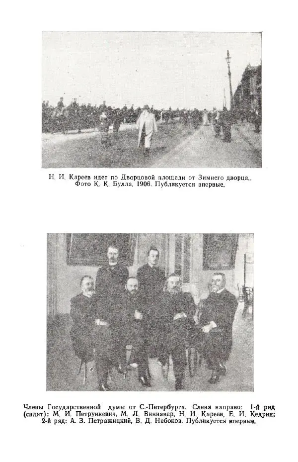 Николай Кареев - Прожитое и пережитое - Страница № 309