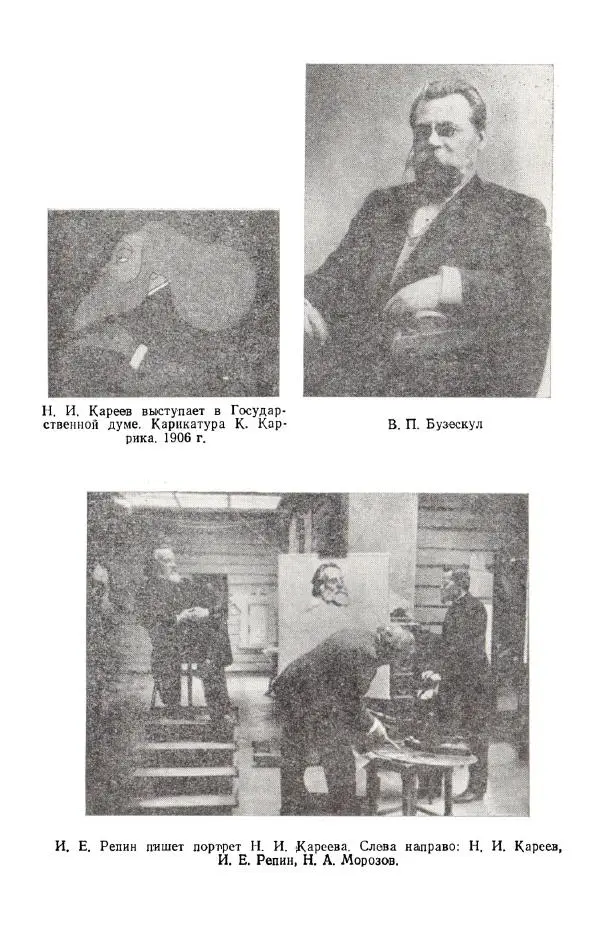 Николай Кареев - Прожитое и пережитое - Страница № 310