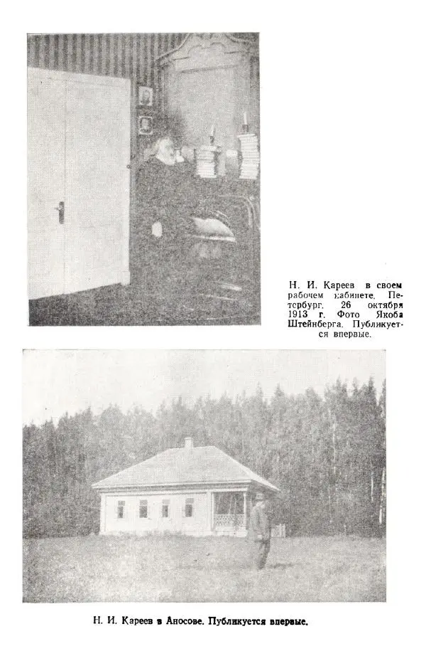 Николай Кареев - Прожитое и пережитое - Страница № 312