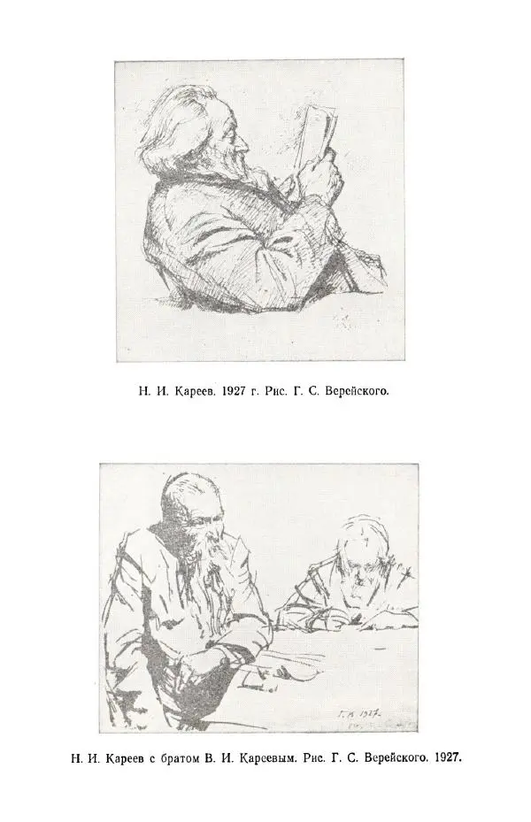 Николай Кареев - Прожитое и пережитое - Страница № 317