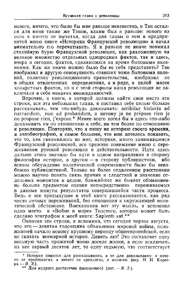 Николай Кареев - Прожитое и пережитое - Страница № 328