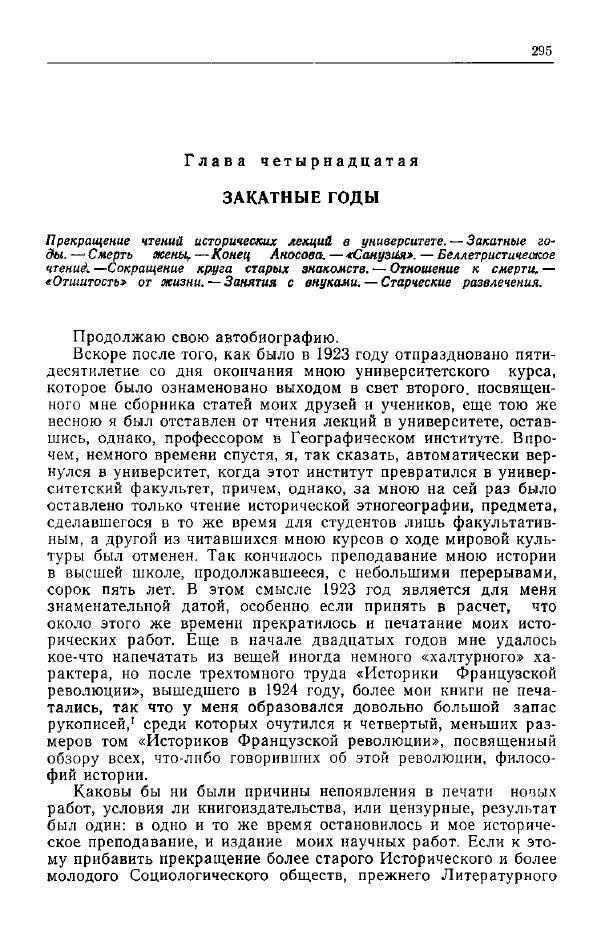 Николай Кареев - Прожитое и пережитое - Страница № 330