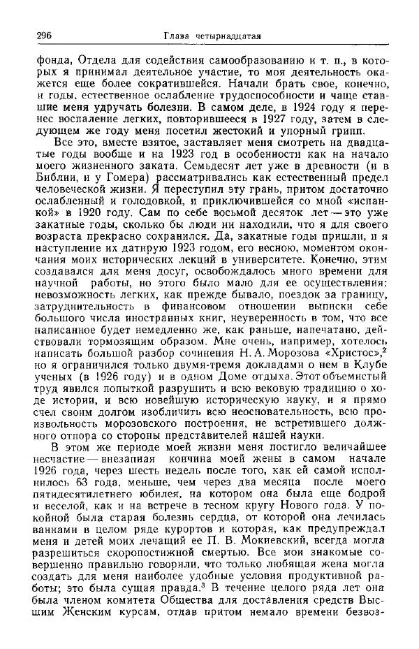 Николай Кареев - Прожитое и пережитое - Страница № 331