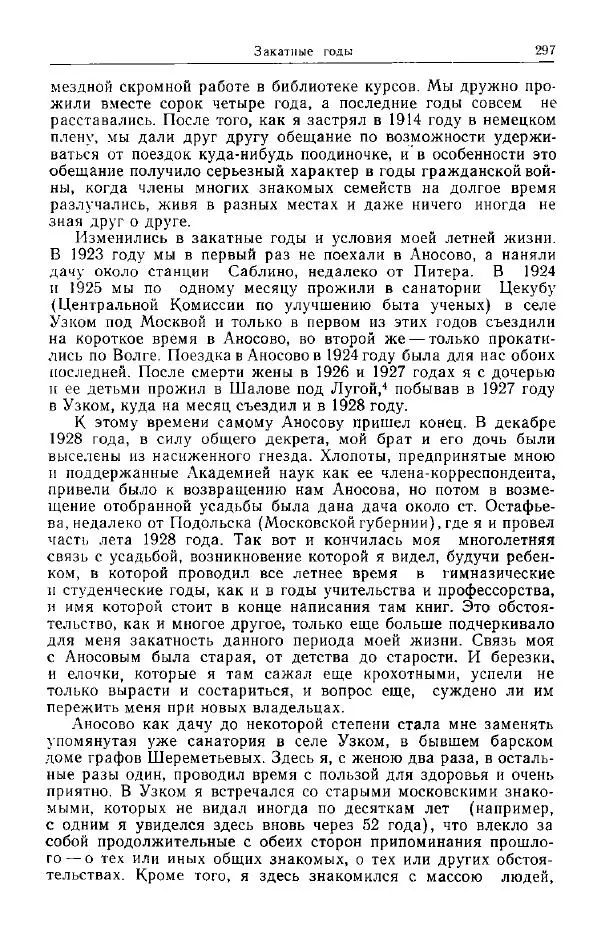 Николай Кареев - Прожитое и пережитое - Страница № 332