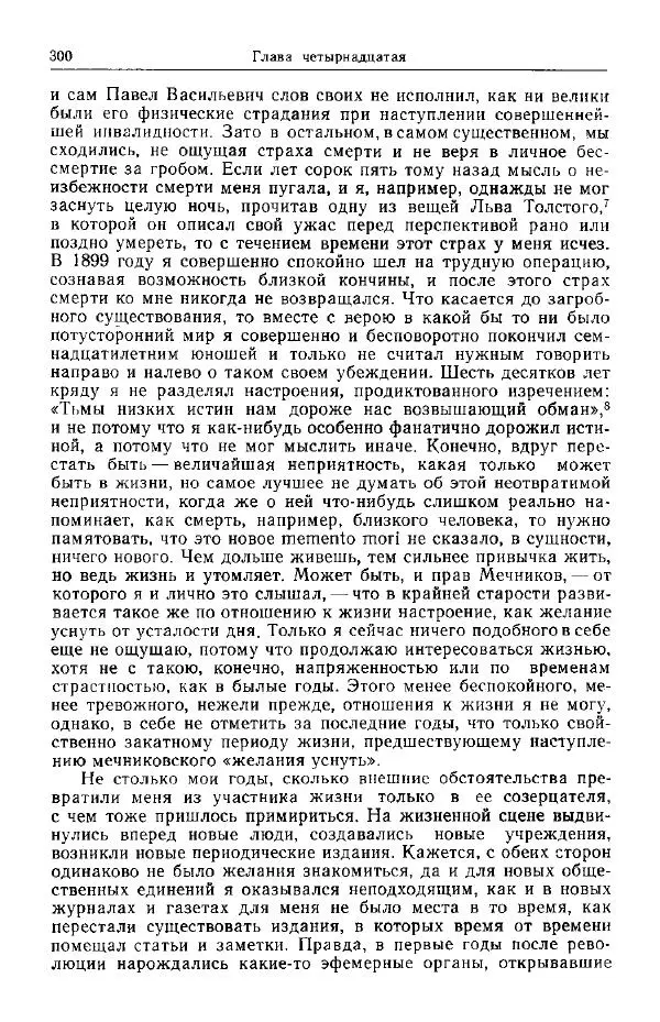 Николай Кареев - Прожитое и пережитое - Страница № 335