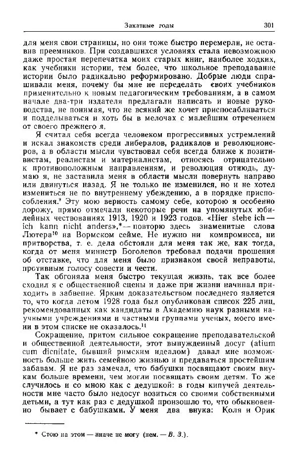 Николай Кареев - Прожитое и пережитое - Страница № 336