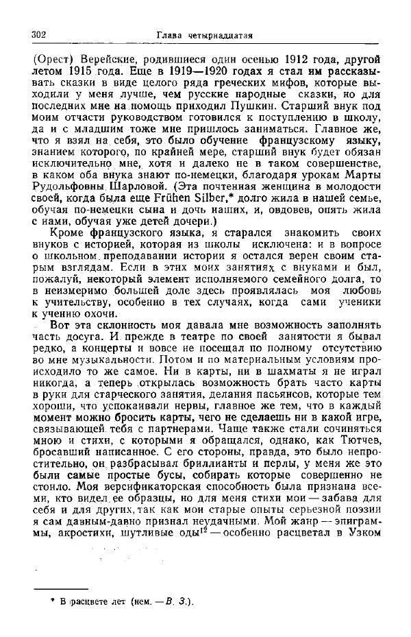 Николай Кареев - Прожитое и пережитое - Страница № 337
