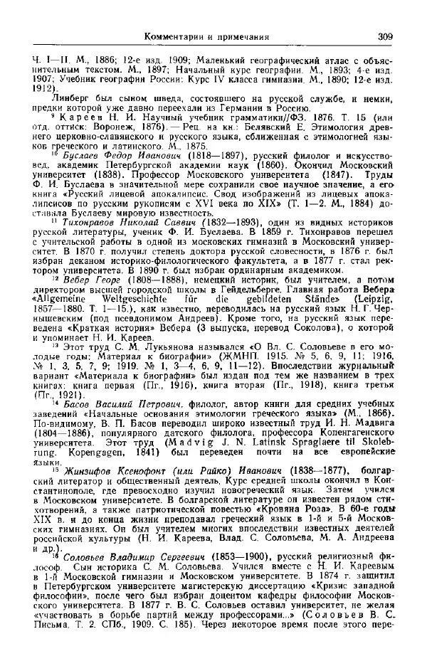 Николай Кареев - Прожитое и пережитое - Страница № 344