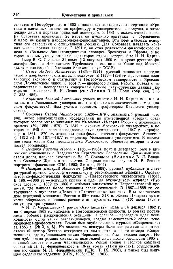 Николай Кареев - Прожитое и пережитое - Страница № 345