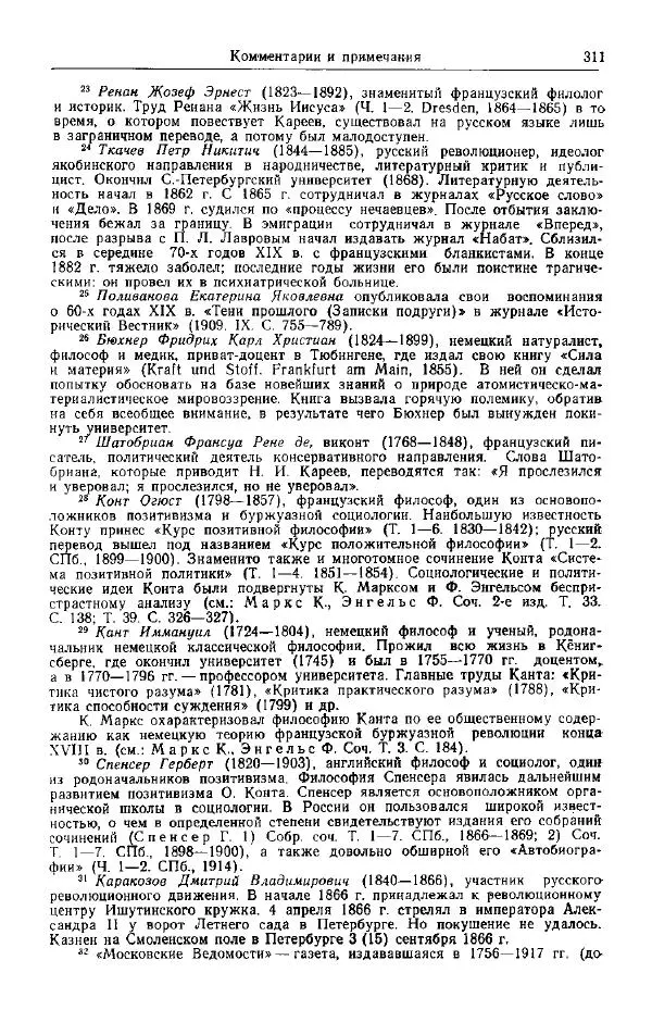 Николай Кареев - Прожитое и пережитое - Страница № 346