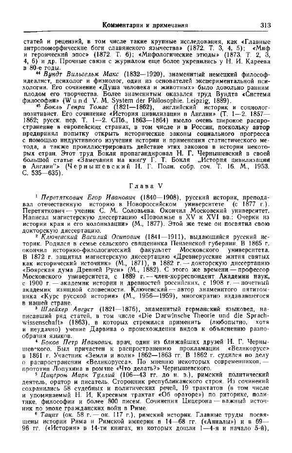 Николай Кареев - Прожитое и пережитое - Страница № 348