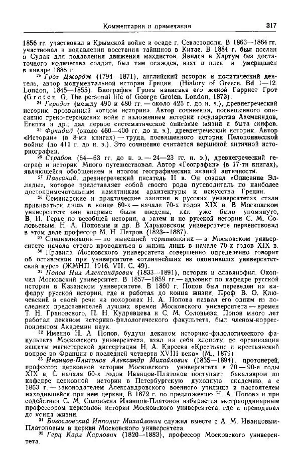 Николай Кареев - Прожитое и пережитое - Страница № 352