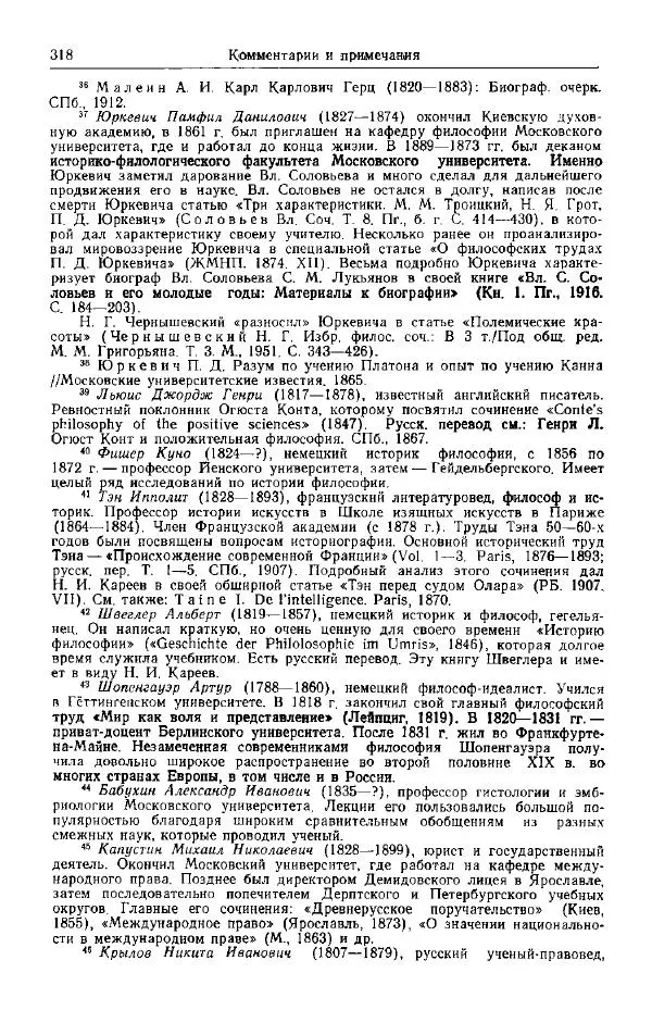 Николай Кареев - Прожитое и пережитое - Страница № 353