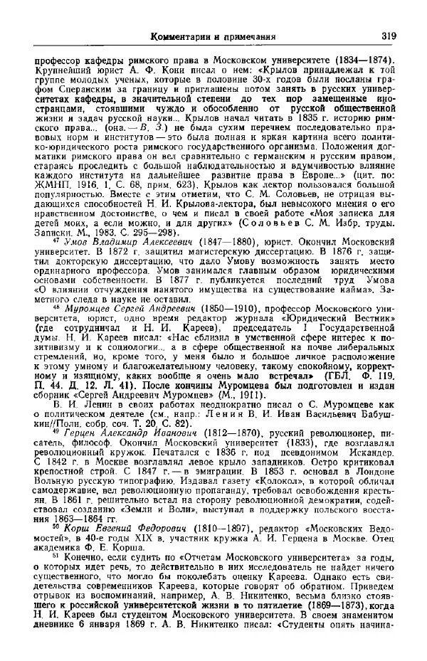 Николай Кареев - Прожитое и пережитое - Страница № 354