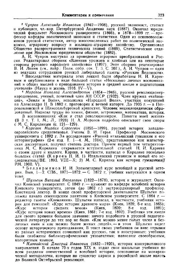 Николай Кареев - Прожитое и пережитое - Страница № 358