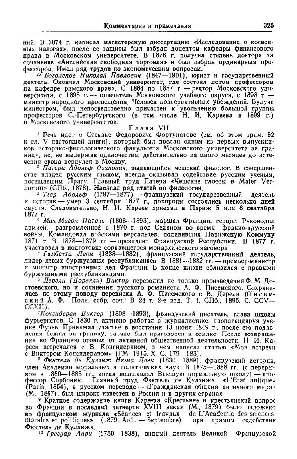 Николай Кареев - Прожитое и пережитое - Страница № 360