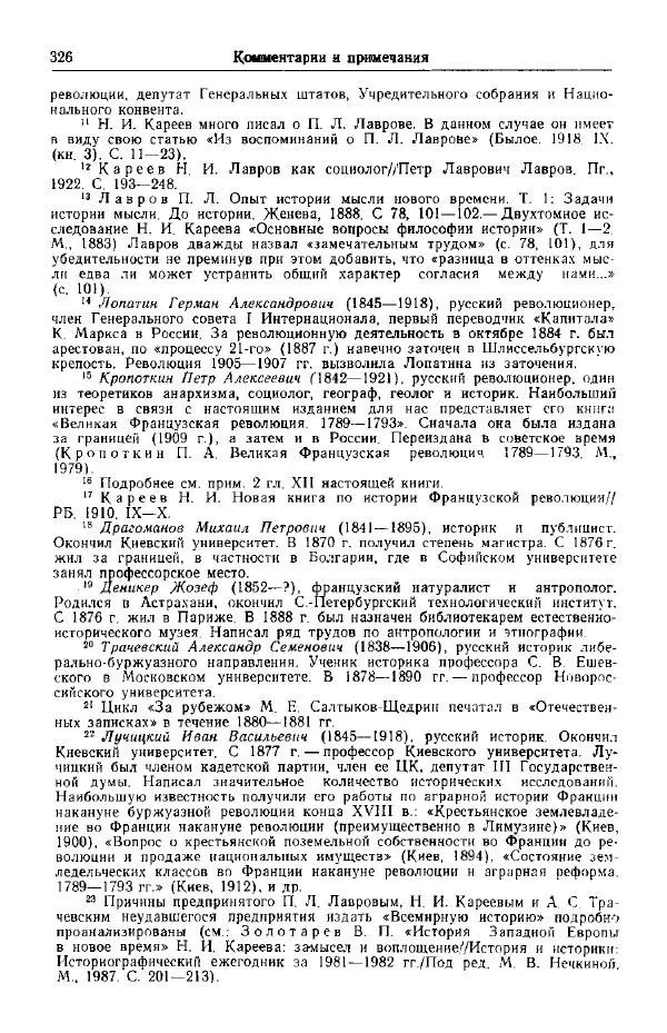 Николай Кареев - Прожитое и пережитое - Страница № 361