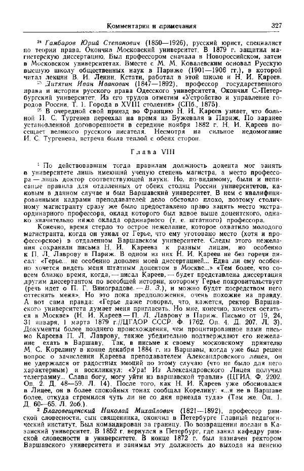 Николай Кареев - Прожитое и пережитое - Страница № 362