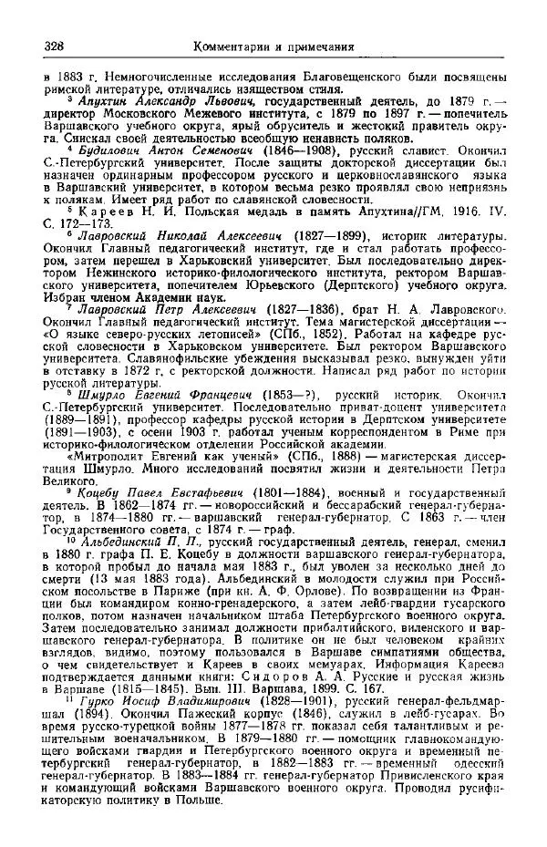 Николай Кареев - Прожитое и пережитое - Страница № 363