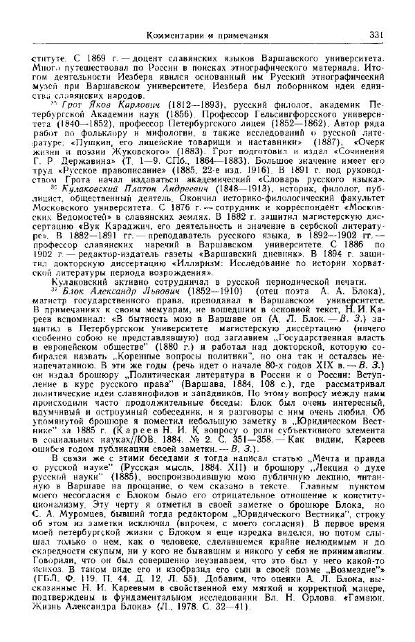 Николай Кареев - Прожитое и пережитое - Страница № 366