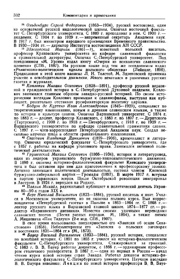 Николай Кареев - Прожитое и пережитое - Страница № 367