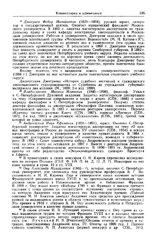 Николай Кареев - Прожитое и пережитое - Страница № 370