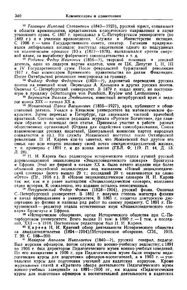 Николай Кареев - Прожитое и пережитое - Страница № 375