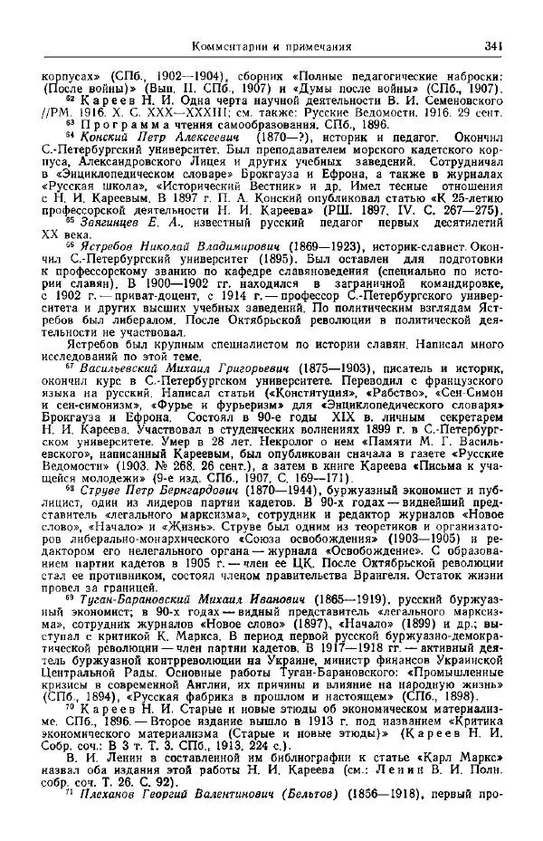 Николай Кареев - Прожитое и пережитое - Страница № 376