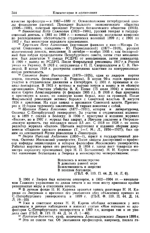 Николай Кареев - Прожитое и пережитое - Страница № 379