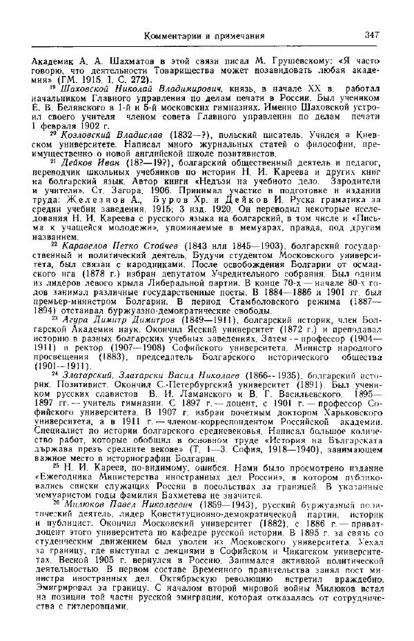 Николай Кареев - Прожитое и пережитое - Страница № 382