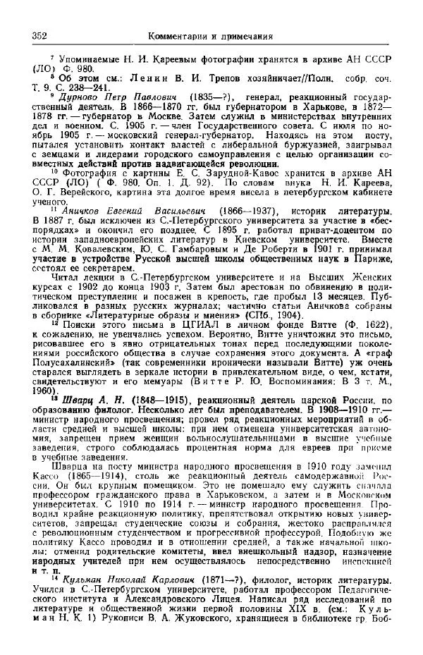 Николай Кареев - Прожитое и пережитое - Страница № 387