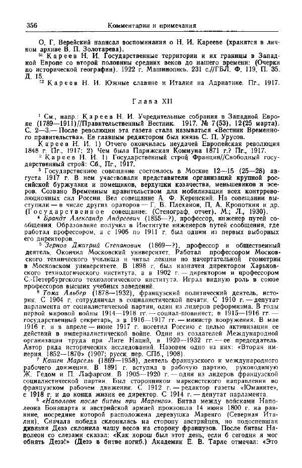 Николай Кареев - Прожитое и пережитое - Страница № 391