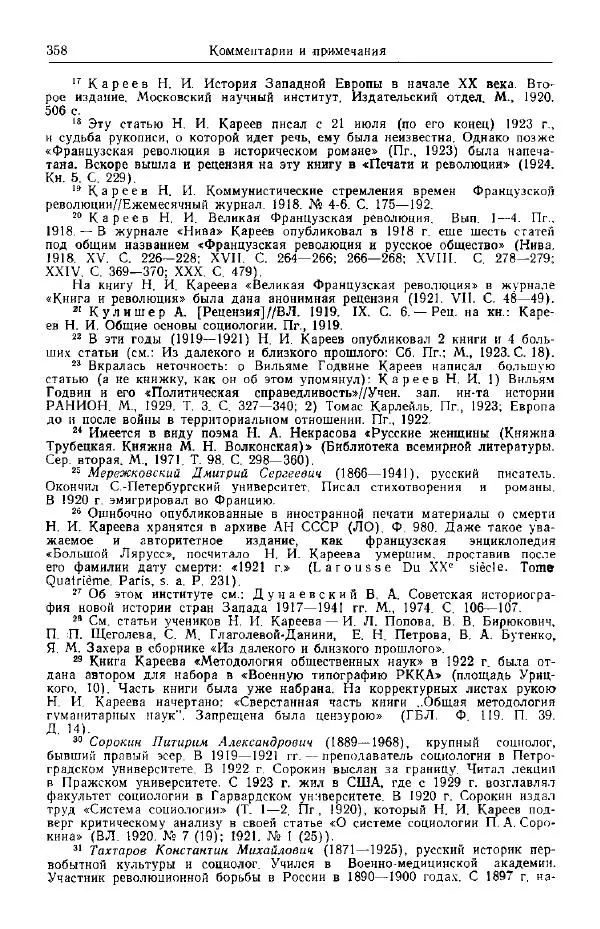 Николай Кареев - Прожитое и пережитое - Страница № 393