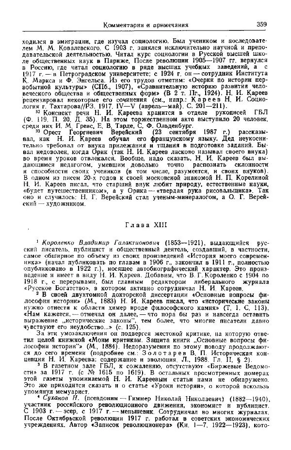 Николай Кареев - Прожитое и пережитое - Страница № 394