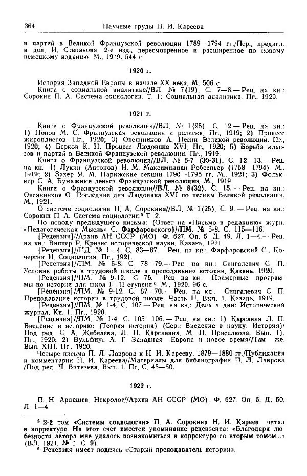 Николай Кареев - Прожитое и пережитое - Страница № 399