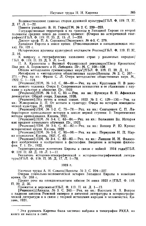 Николай Кареев - Прожитое и пережитое - Страница № 400