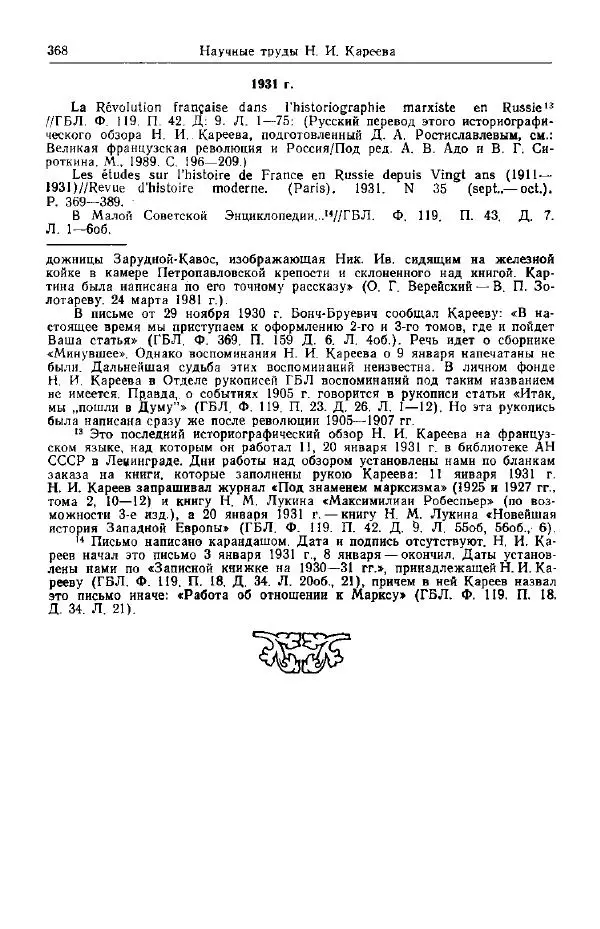 Николай Кареев - Прожитое и пережитое - Страница № 403