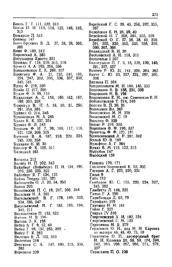 Николай Кареев - Прожитое и пережитое - Страница № 406
