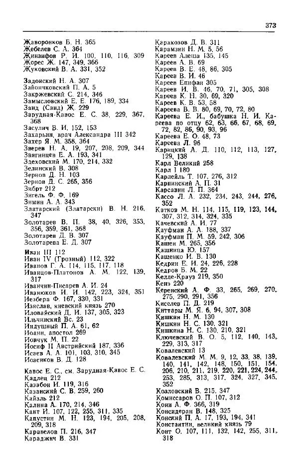 Николай Кареев - Прожитое и пережитое - Страница № 408