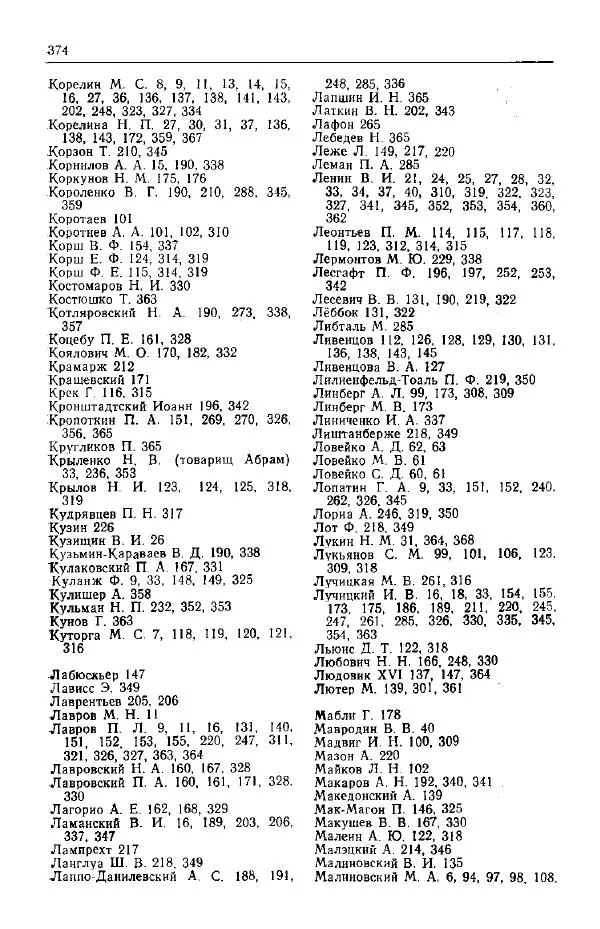 Николай Кареев - Прожитое и пережитое - Страница № 409