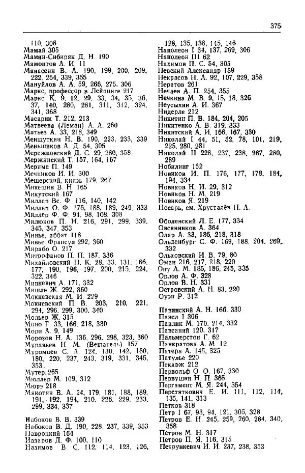 Николай Кареев - Прожитое и пережитое - Страница № 410