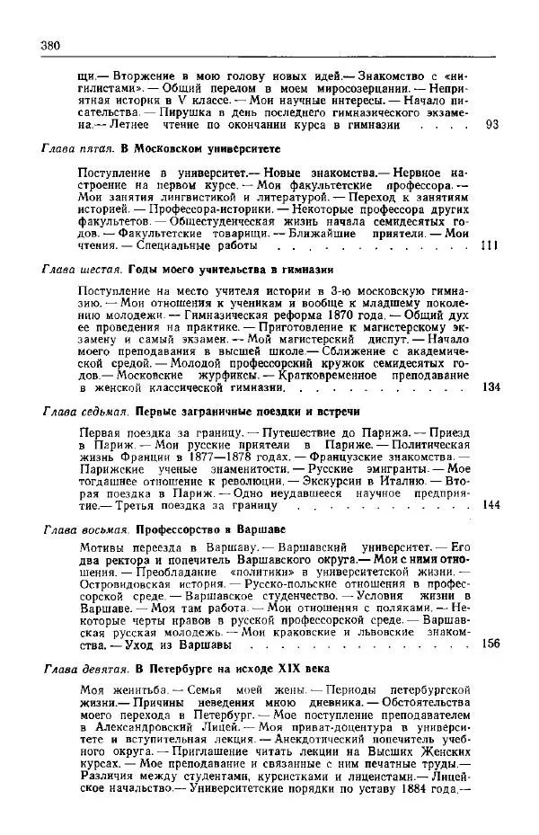 Николай Кареев - Прожитое и пережитое - Страница № 415