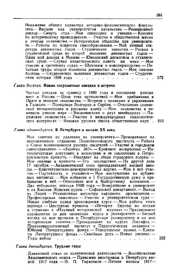 Николай Кареев - Прожитое и пережитое - Страница № 416