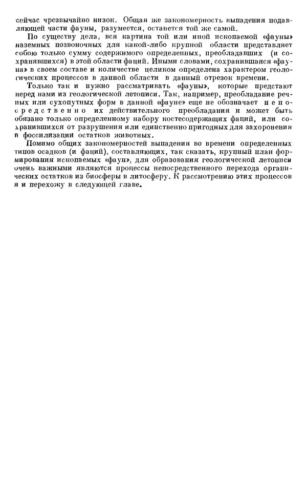 Иван Ефремов - Тафономия и геологическая летопись. Книга 1. Захоронение наземных фаун в палеозое - Страница № 100