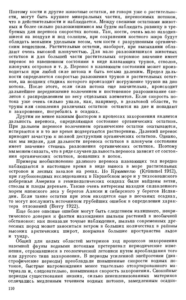 Иван Ефремов - Тафономия и геологическая летопись. Книга 1. Захоронение наземных фаун в палеозое - Страница № 110